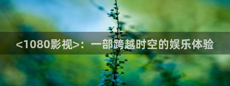 小优视频茄子视频